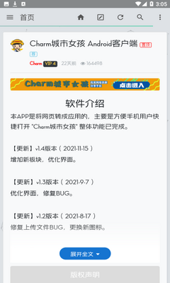 Charm软件库 截图5