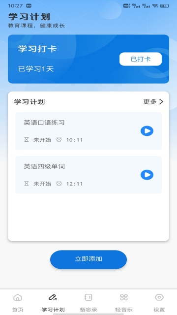 洽谈口语talk 截图2