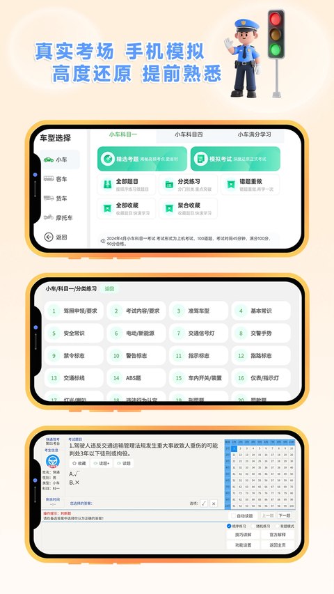 快通驾考App 截图5