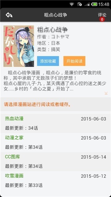 呱呱漫畫手機版 截圖3