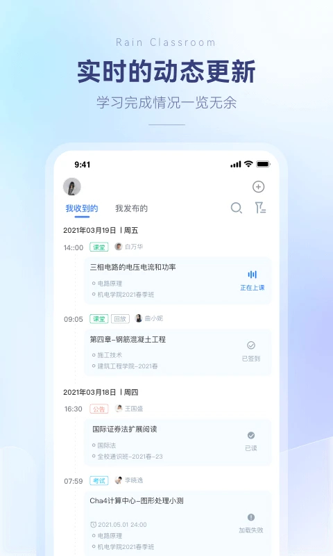 雨课堂app 截图4