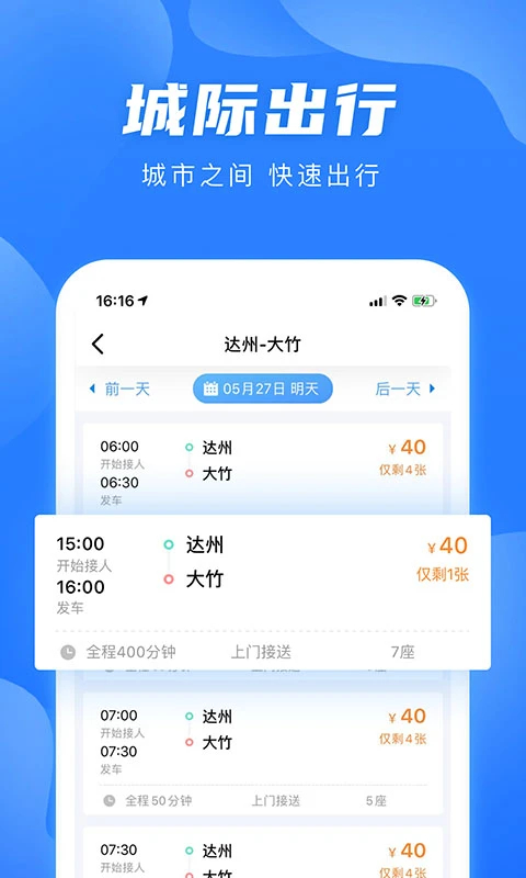 团子出行 截图3