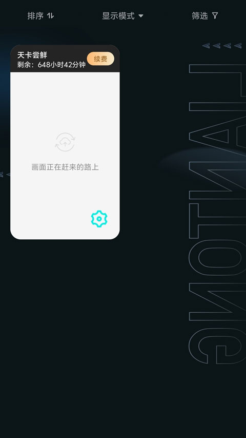 极光云手机2026最新版 截图2