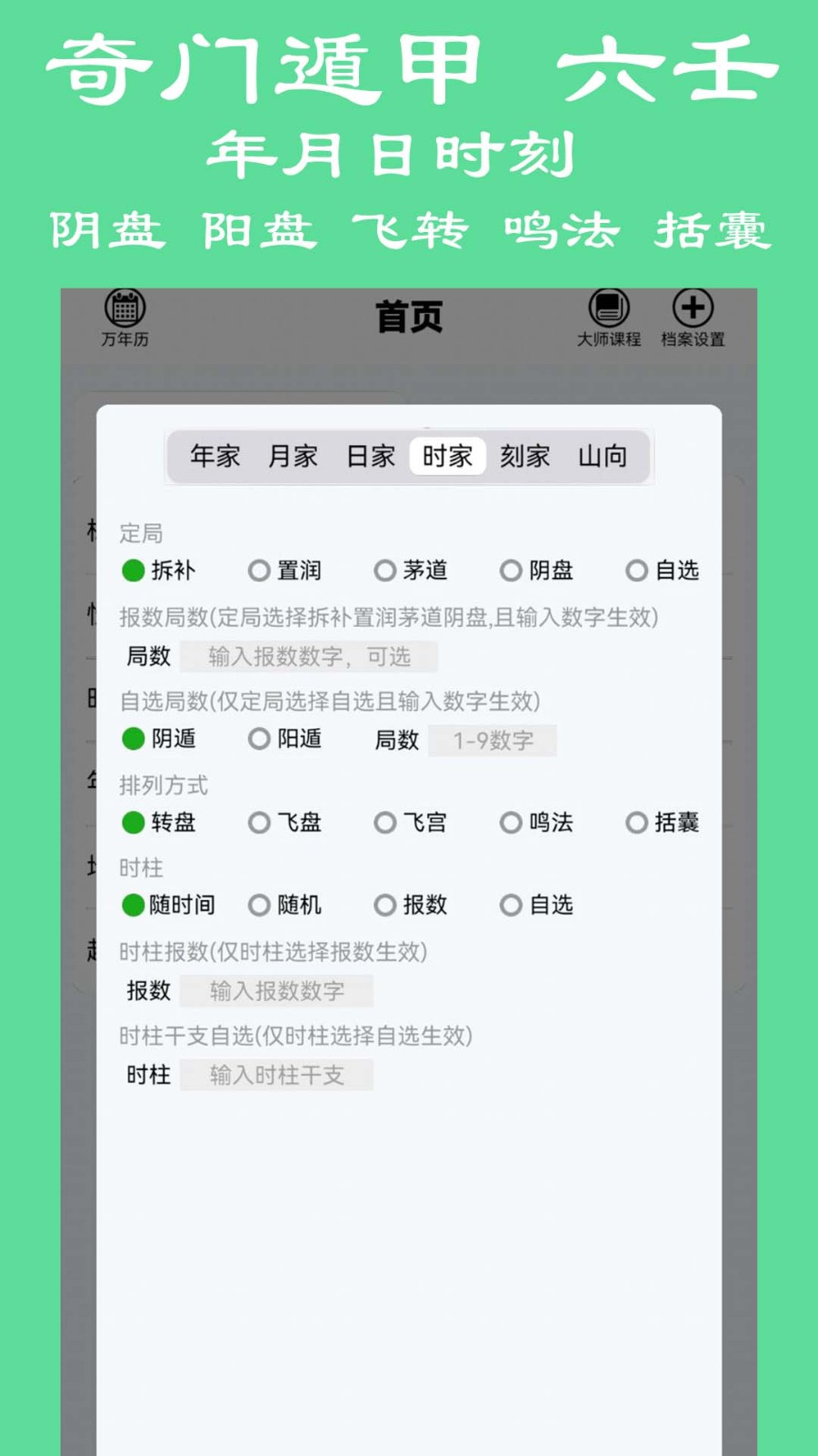 大师奇门 截图1