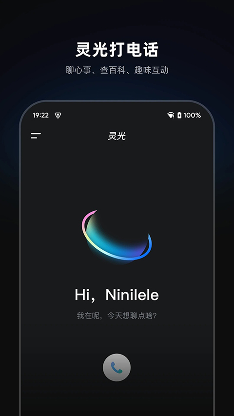 灵光App 截图1