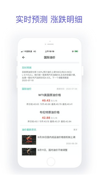 今日油價(jià)app去廣告版 截圖2