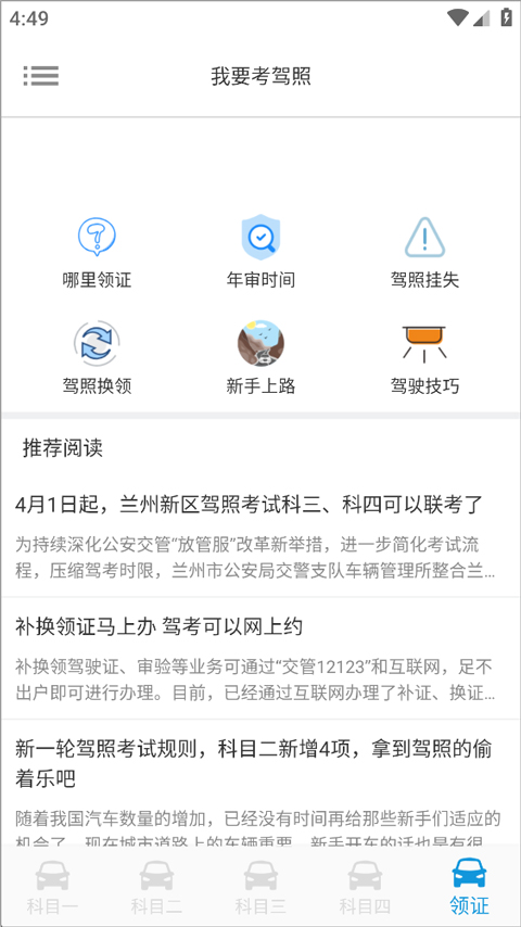 要考驾照 截图1