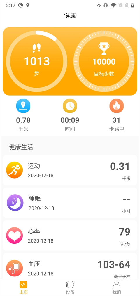 qrunning手環 截圖4