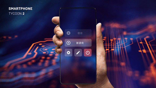 智能手机大亨2中文版 截图2