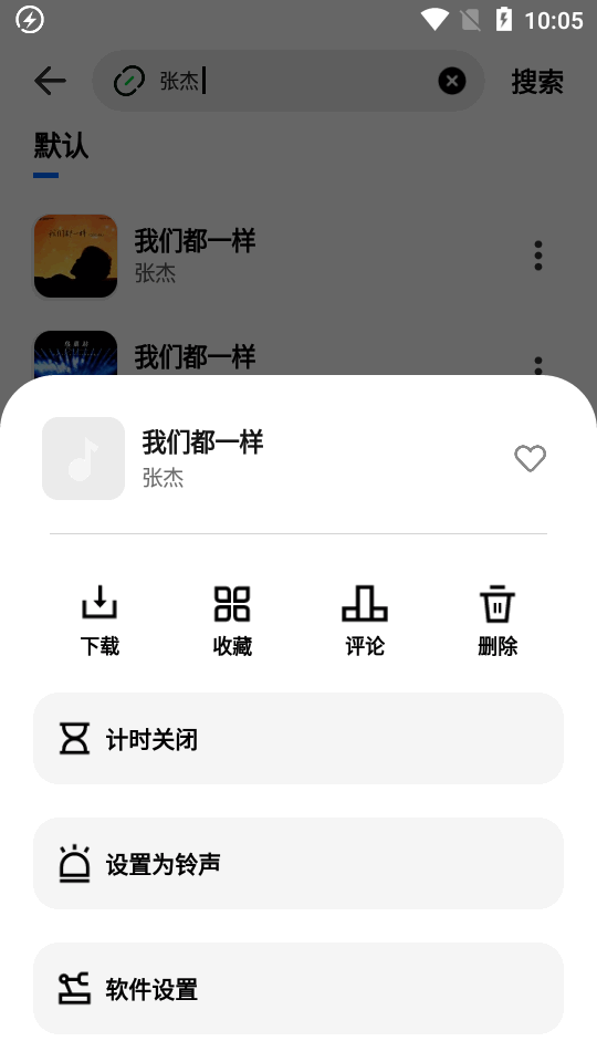 音悅適配官方版 截圖2