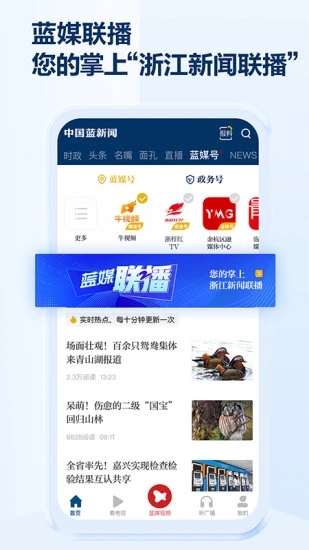 中国蓝新闻app 截图4