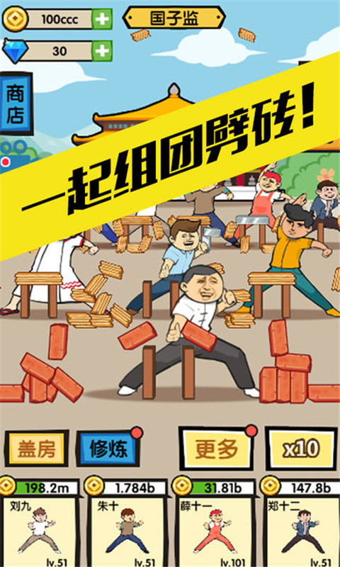 徒手劈砖 截图5