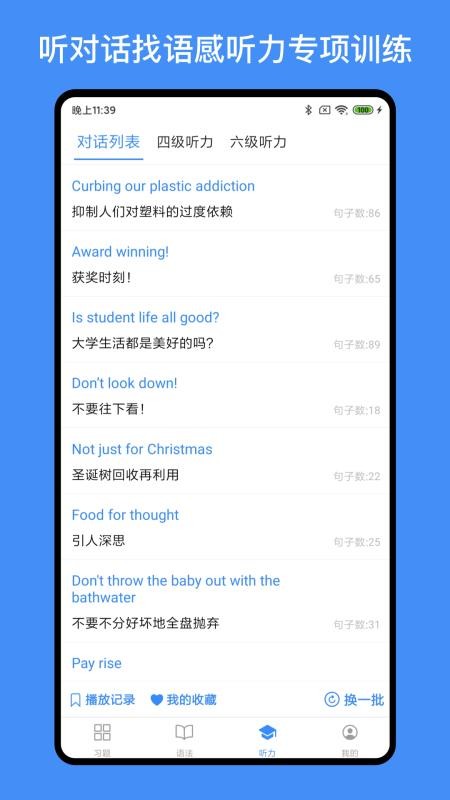 我的英語練習冊APP 截圖2