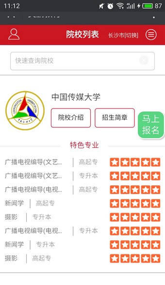 奧鵬教育 截圖1