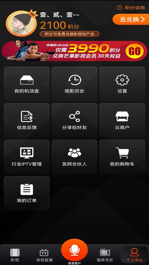湖南IPTV手机版 截图5