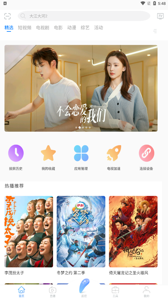 易互动康佳电视版 截图4