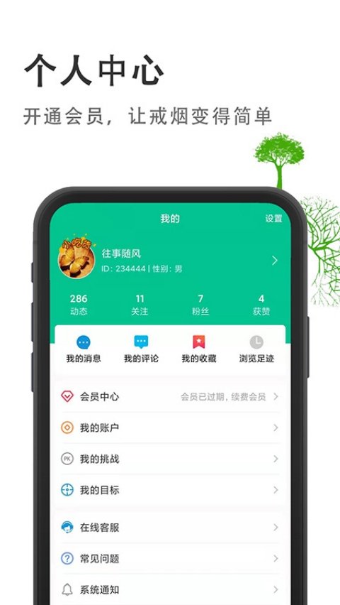 烟酒戒客 截图4