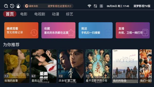 逐夢影視app官方版 截圖2