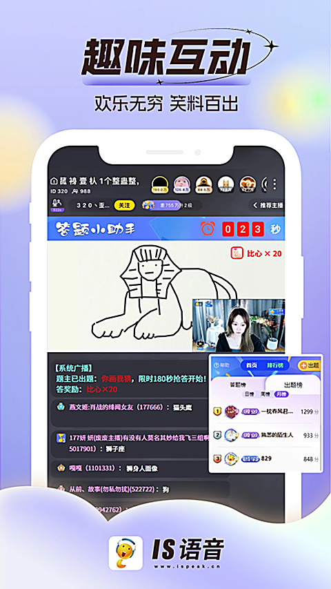 IS语音手机版 截图4