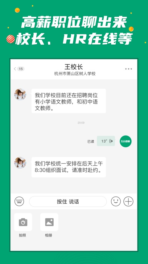 万行教师App 截图2