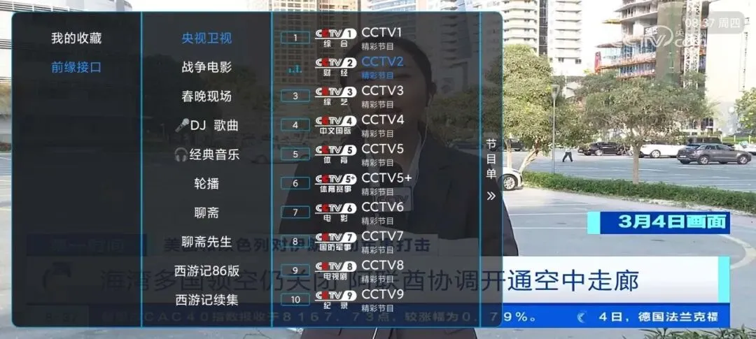 酷9魔播最新版本 截图3
