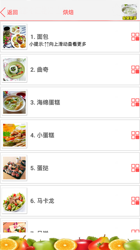 家常菜谱大全app官方版 截图3