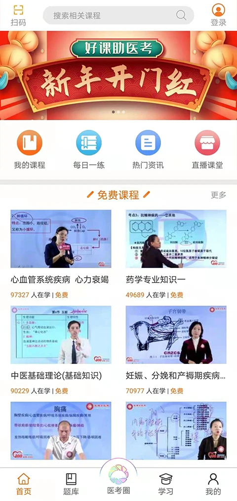 张博士医考掌上课堂app 截图5