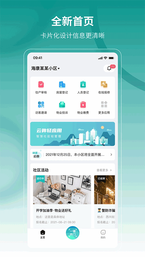云眸社区 截图1