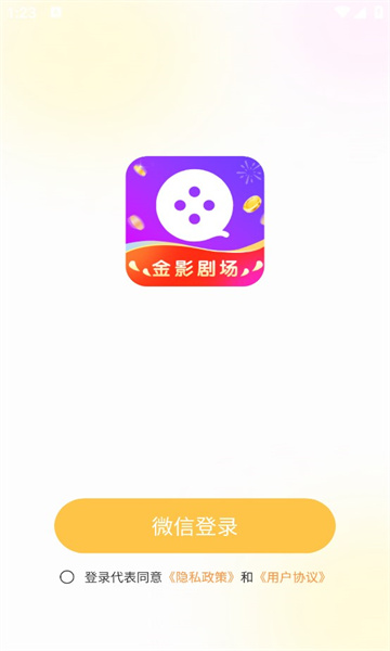 金影劇場 截圖2