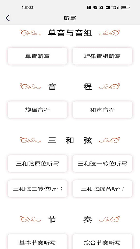 音樂殿堂app 截圖4