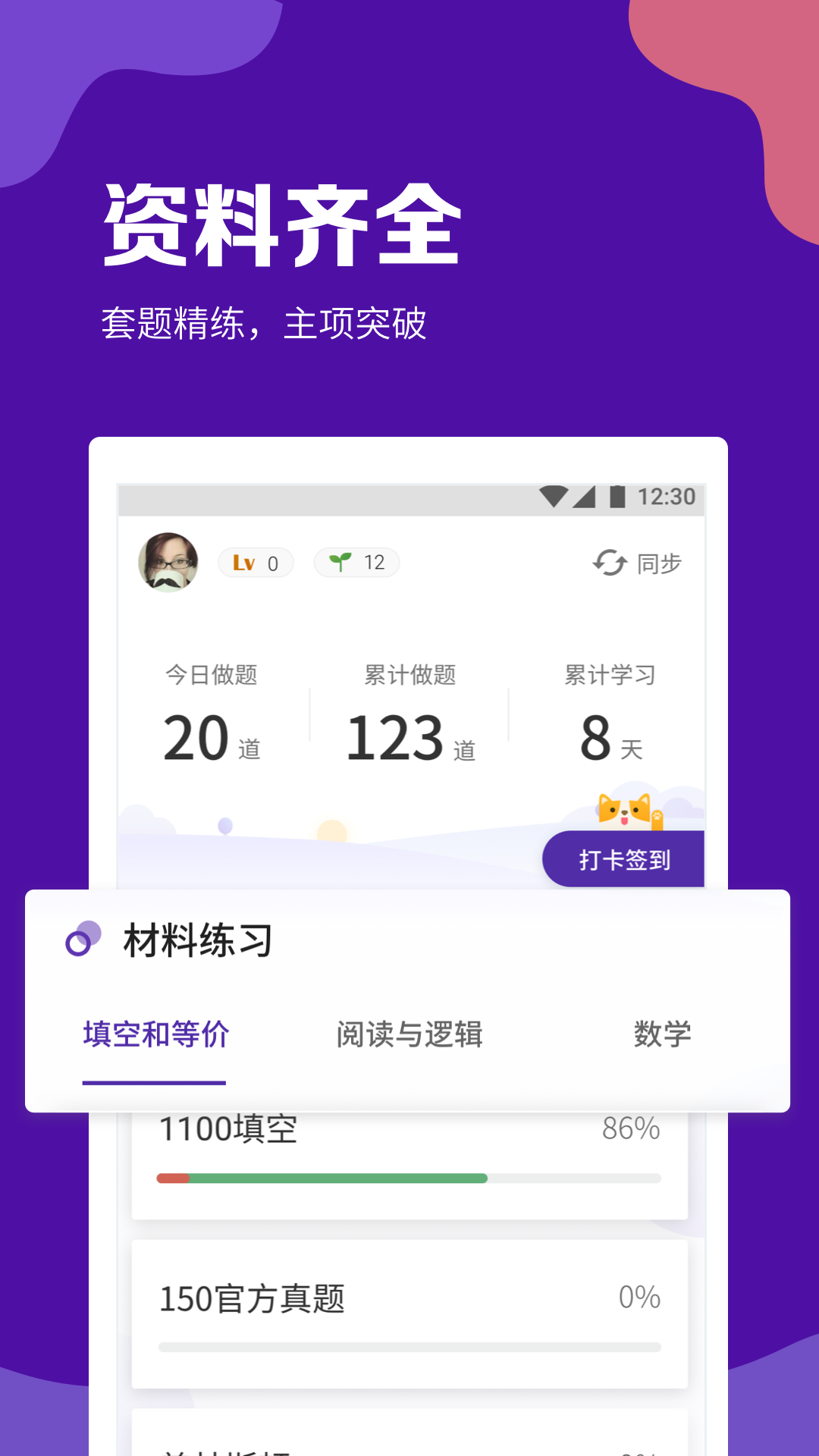 GRE考滿分 截圖2