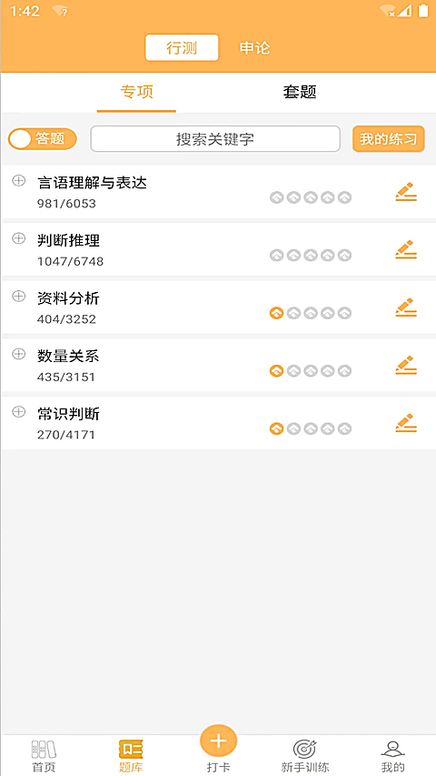 纵横公考app 截图1