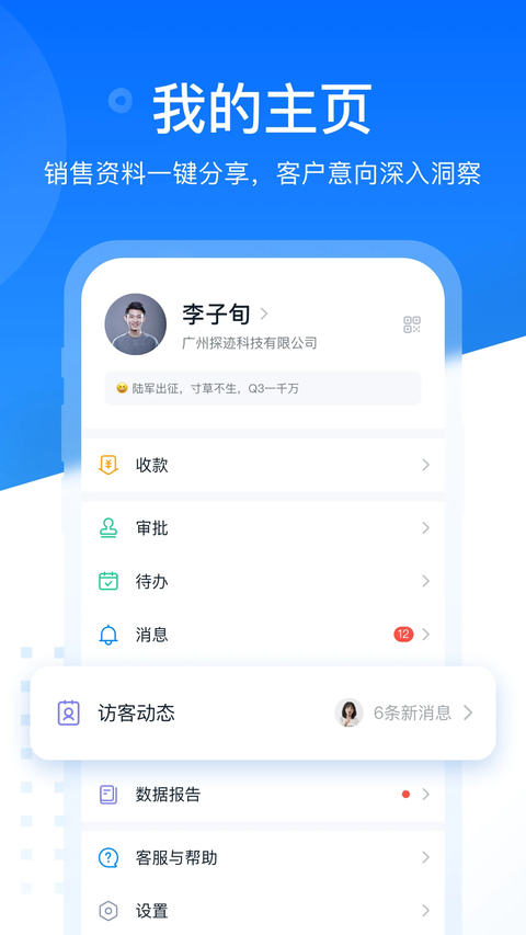 探迹app 截图5