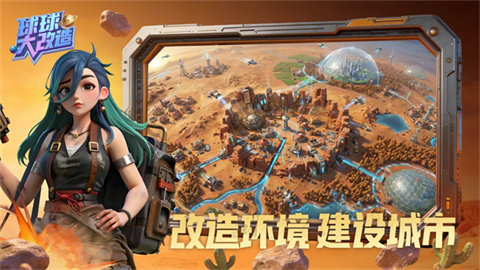 球球大改造 截图3