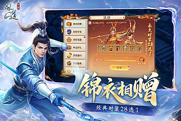 问道手游九游渠道服 截图2