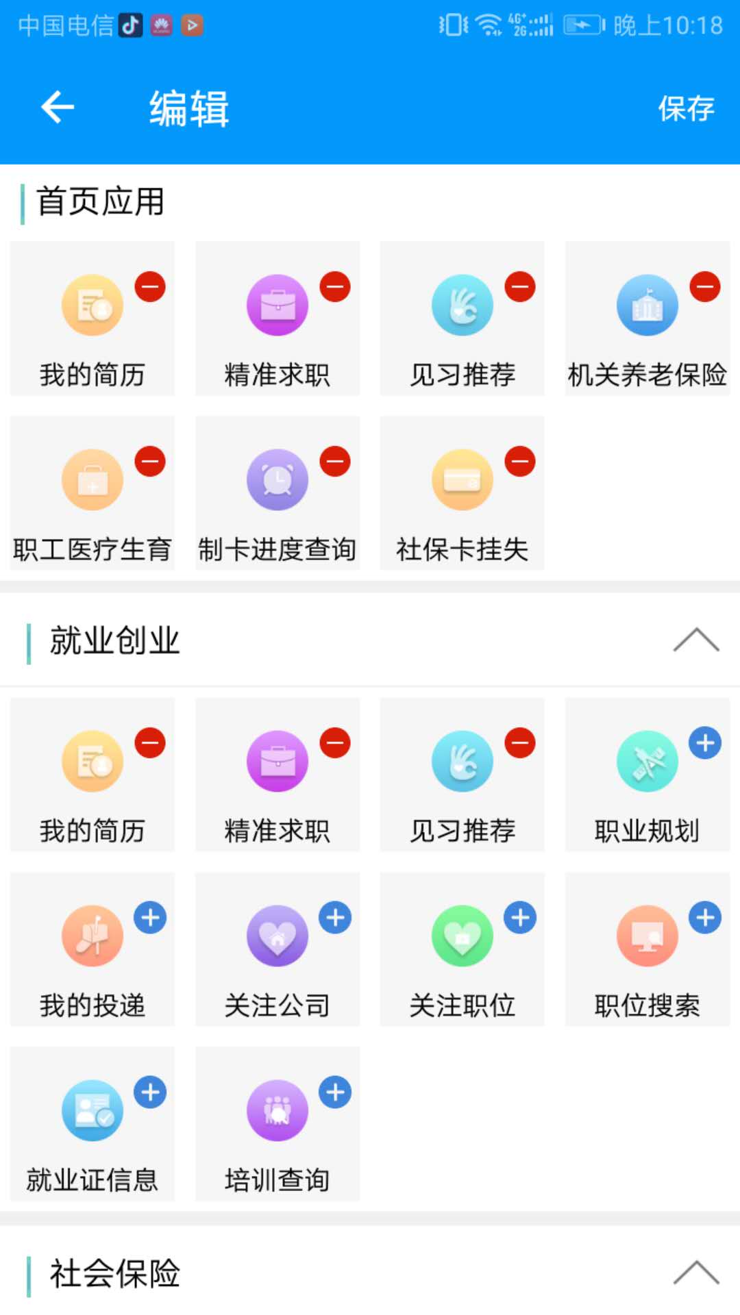 青海人社通app 截图4