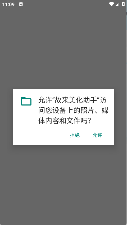 故来美化助手官方 截图1