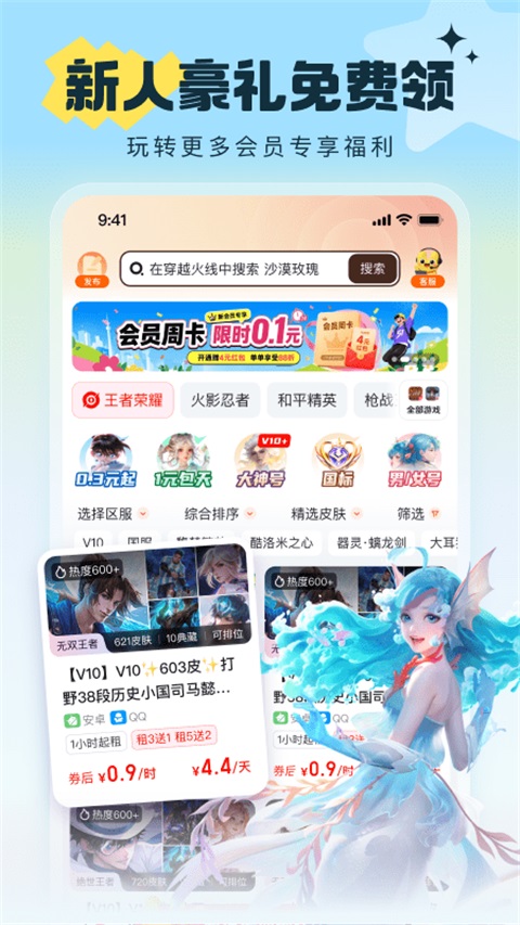 u号租官方版 截图4