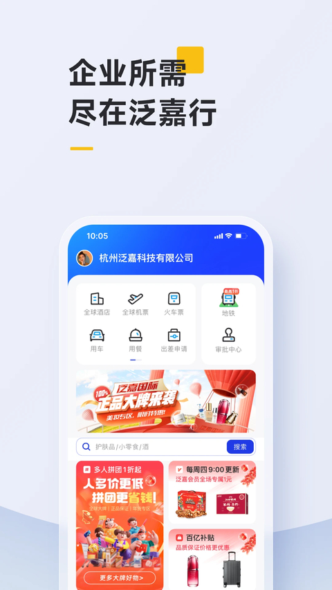 泛嘉行app 截图2