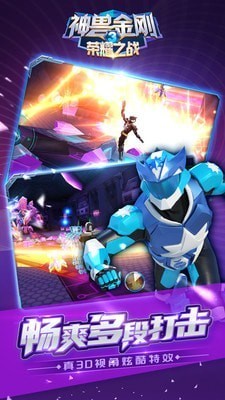 神獸金剛3榮耀之戰(zhàn)手游 截圖3