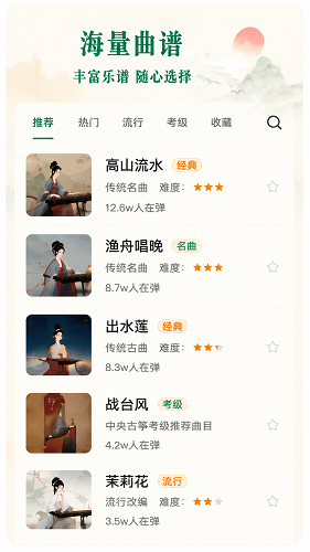 弹古筝 截图4