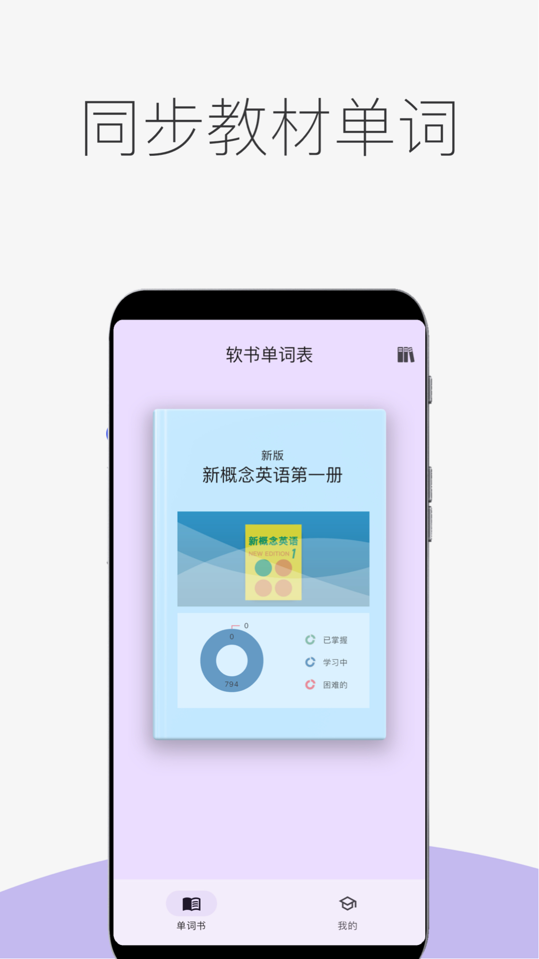 超级单词表6.2.5版本 截图2
