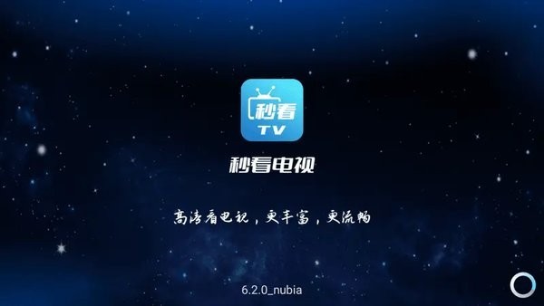 秒看tv纯净版 截图3