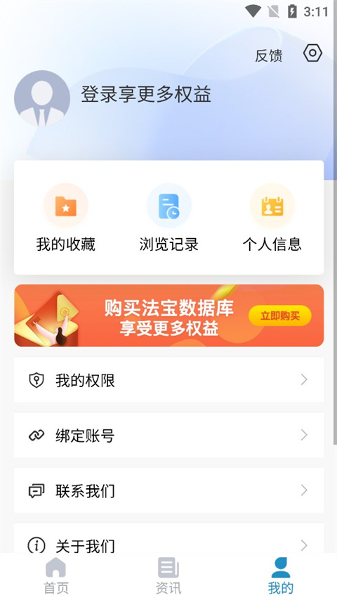 北大法宝app 截图1