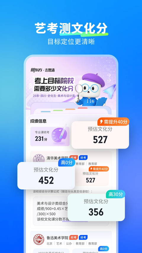 新东方志愿通App 截图4