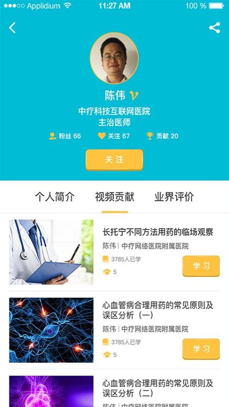 中療智用軟件下載 2.2.22 截圖1