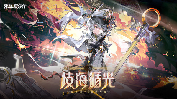 云战双帕弥什 截图1