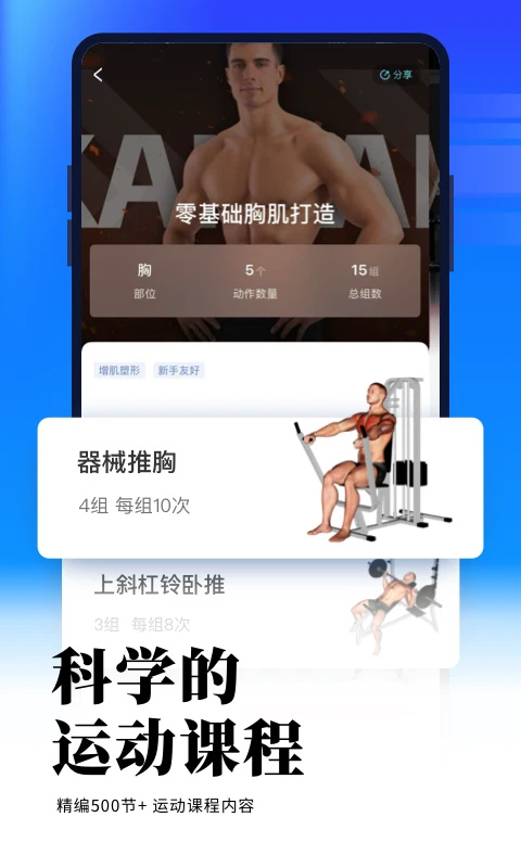 GoFit健身最新版 截圖3