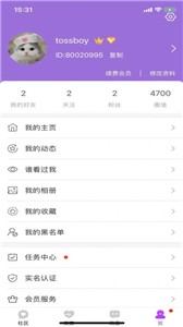 夢寐交友官方版 截圖3