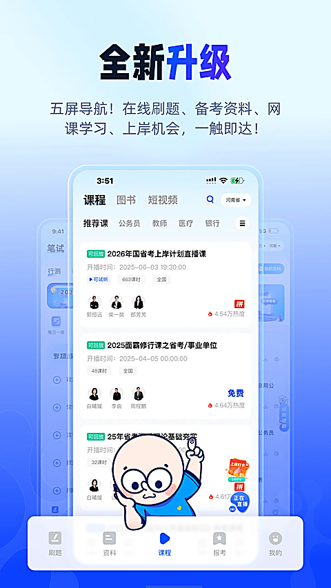 星途径在线App 截图1